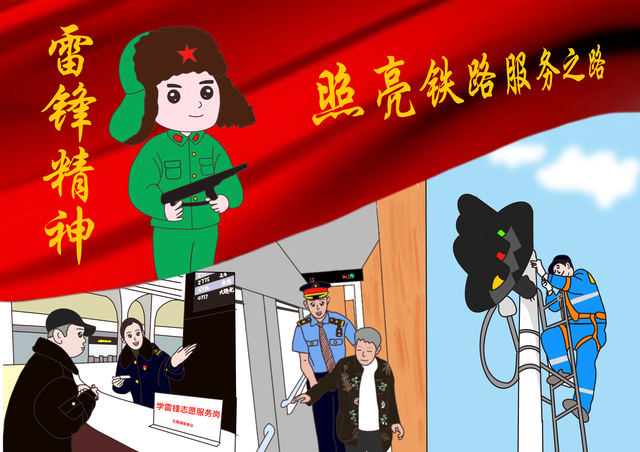 雷锋精神照亮铁路服务之路