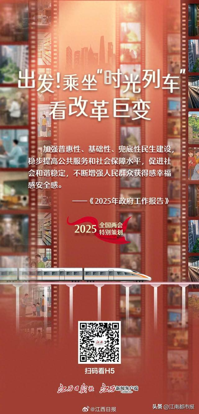 全国两会特别策划丨出发！乘坐“时光列车”看改革巨变