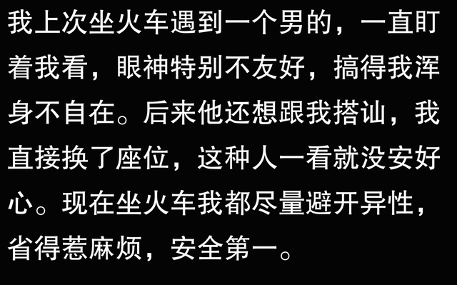 坐火车和异性发生过哪些刺激的事？网友：看我一眼