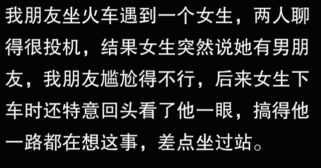 坐火车和异性发生过哪些刺激的事？网友：看我一眼