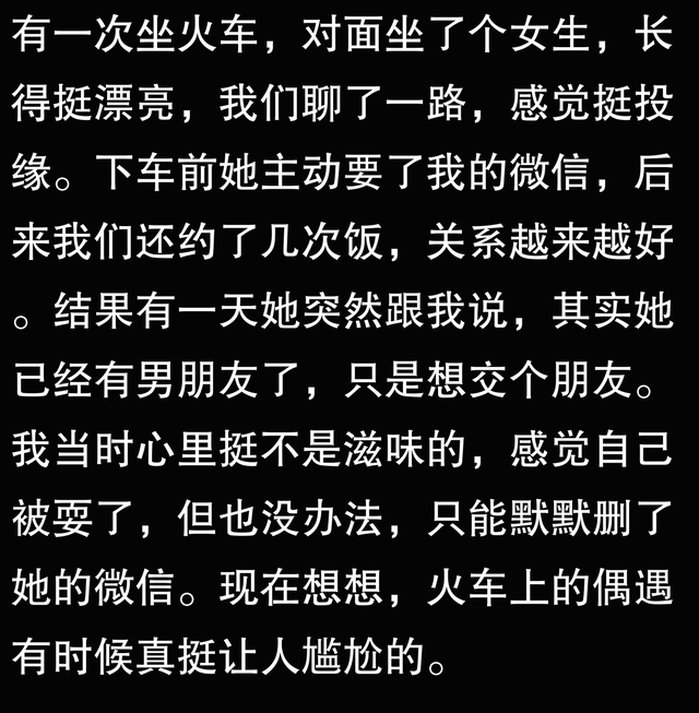 坐火车和异性发生过哪些刺激的事？网友：看我一眼