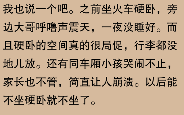火车硬卧可以让你有多崩溃？