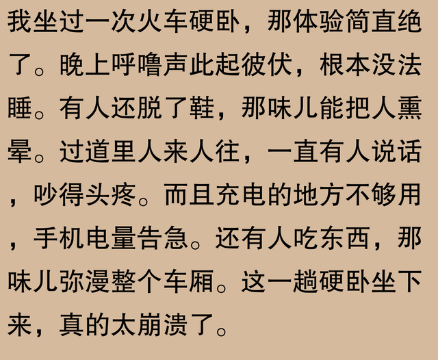 火车硬卧可以让你有多崩溃？