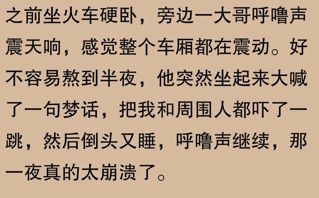 火车硬卧可以让你有多崩溃？