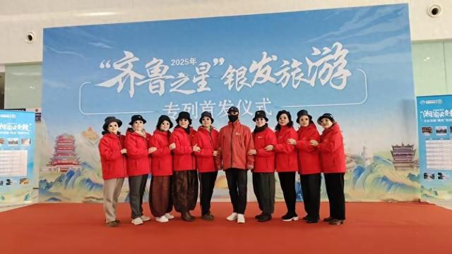 2025年山东首趟银发旅游专列从烟台站启程，玩转云贵湘赣渝