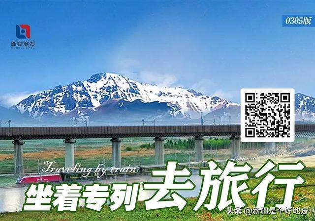 新疆旅游专列“天花板”来了，速度上车！