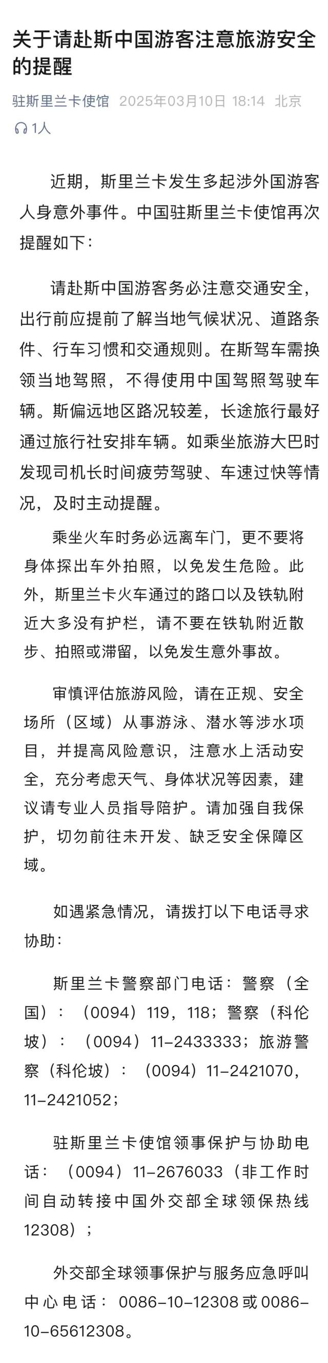 一个网红动作，女子在火车上坠落！大使馆紧急提醒