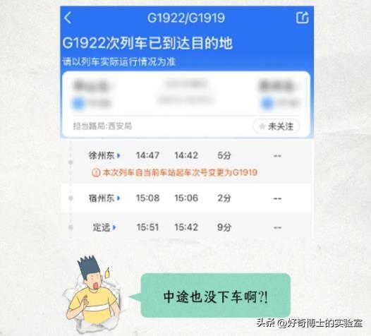 为啥有的高铁列车行驶到半路，会突然变更车次？