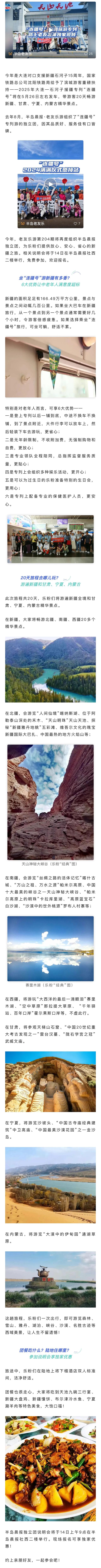 “连疆号”专列来啦！说明会14日举行，现场报名享独家优惠