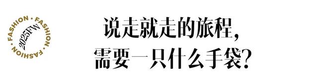 与宋茜、周冬雨和欧阳娜娜，登上路易威登的时髦列车