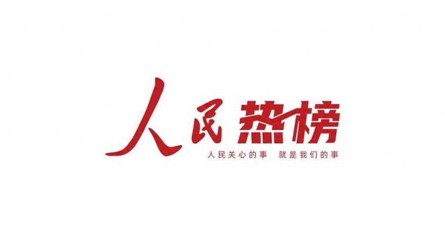 乒乓球为什么不能带上高铁？抢票软件真的抢票更快？官方回应人民热榜 | 1-2月科普合集