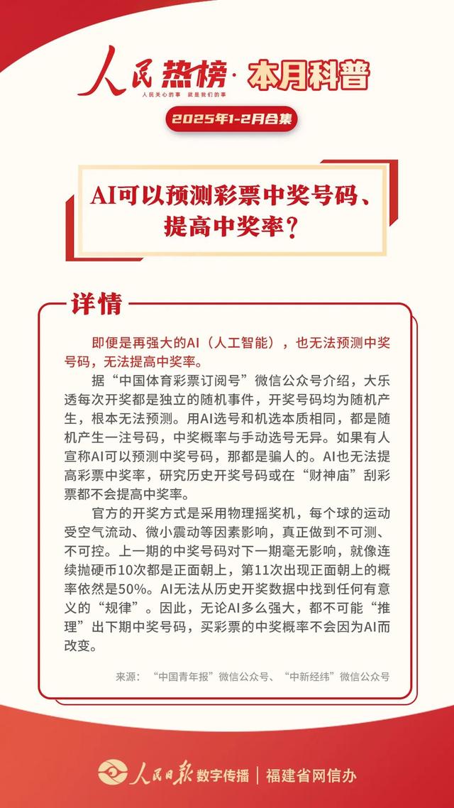 乒乓球为什么不能带上高铁？抢票软件真的抢票更快？官方回应人民热榜 | 1-2月科普合集