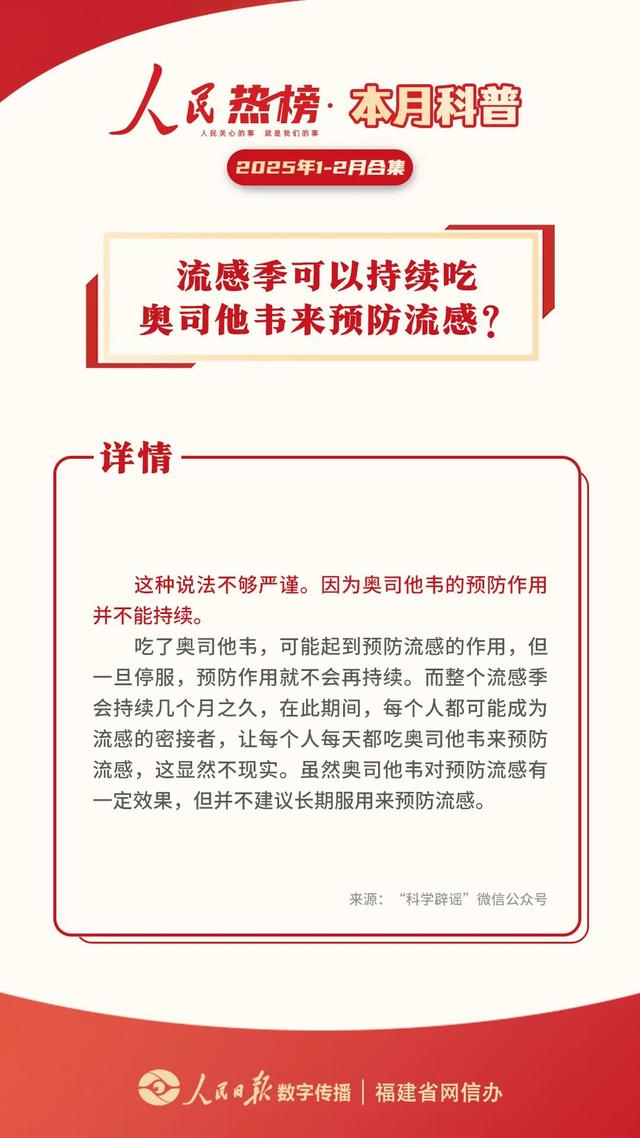 乒乓球为什么不能带上高铁？抢票软件真的抢票更快？官方回应人民热榜 | 1-2月科普合集