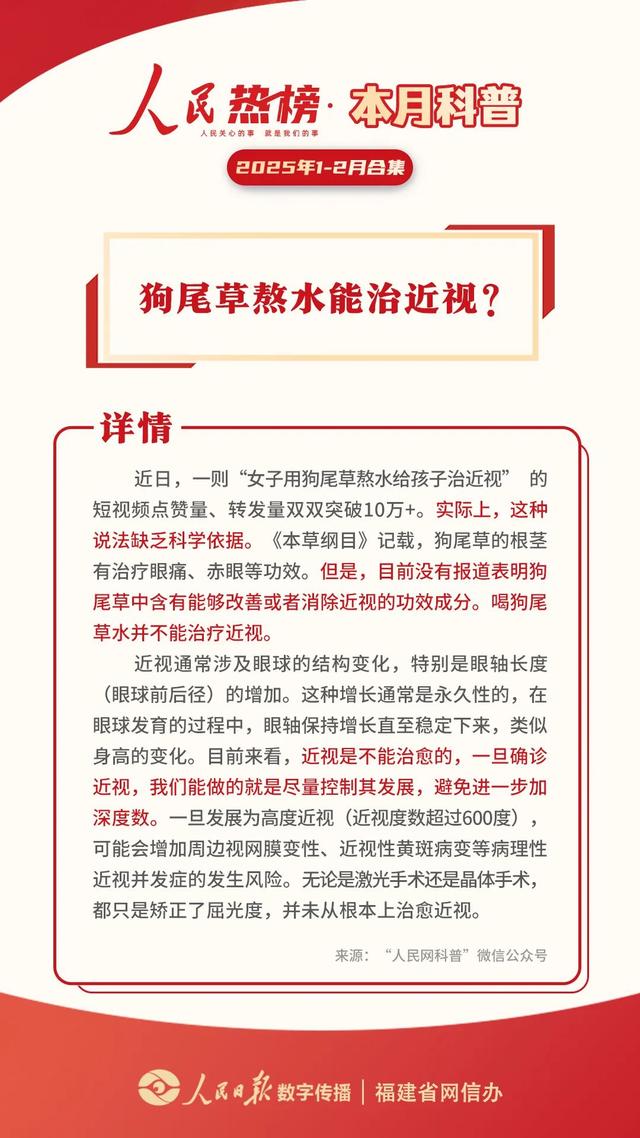 乒乓球为什么不能带上高铁？抢票软件真的抢票更快？官方回应人民热榜 | 1-2月科普合集