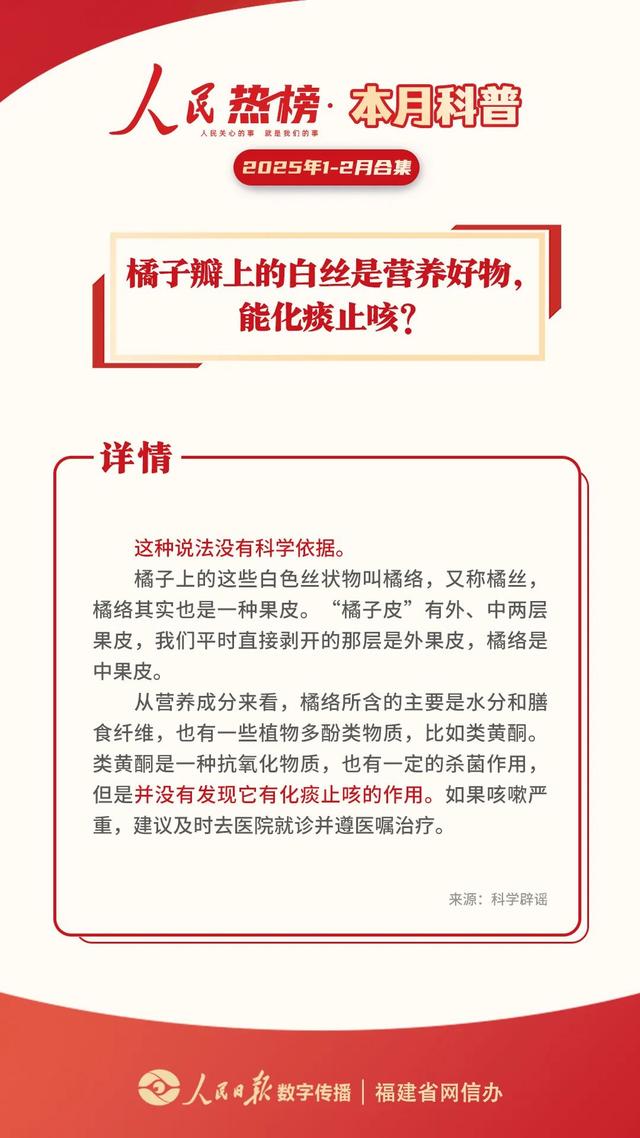 乒乓球为什么不能带上高铁？抢票软件真的抢票更快？官方回应人民热榜 | 1-2月科普合集