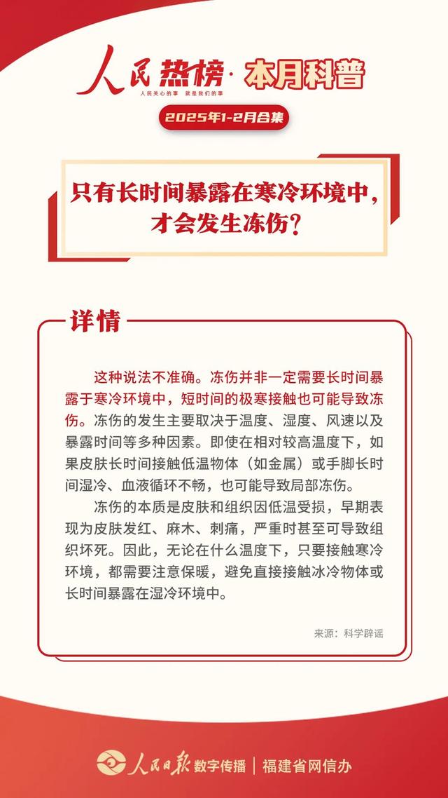乒乓球为什么不能带上高铁？抢票软件真的抢票更快？官方回应人民热榜 | 1-2月科普合集