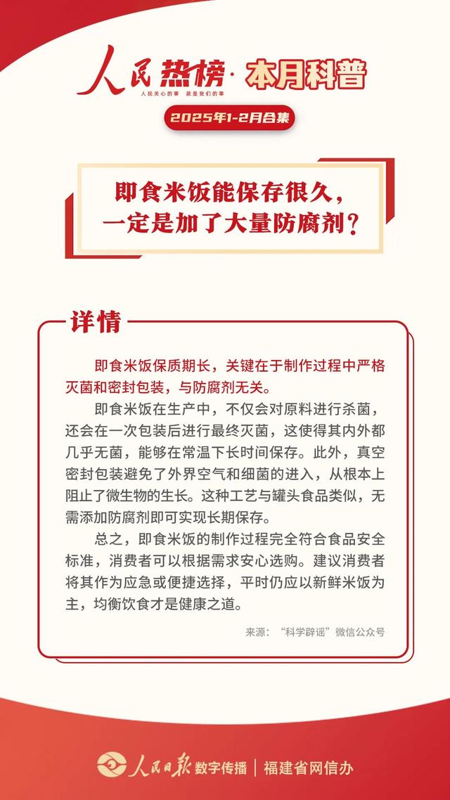 乒乓球为什么不能带上高铁？抢票软件真的抢票更快？官方回应人民热榜 | 1-2月科普合集