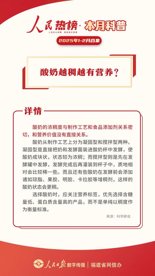 乒乓球为什么不能带上高铁？抢票软件真的抢票更快？官方回应人民热榜 | 1-2月科普合集
