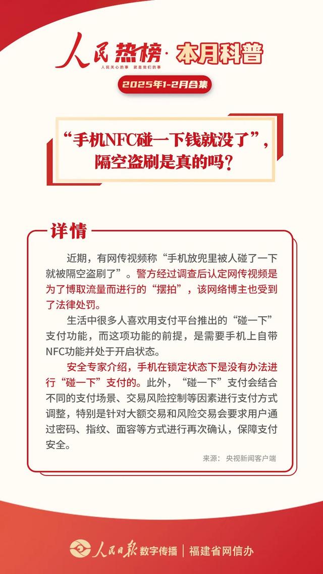 乒乓球为什么不能带上高铁？抢票软件真的抢票更快？官方回应人民热榜 | 1-2月科普合集