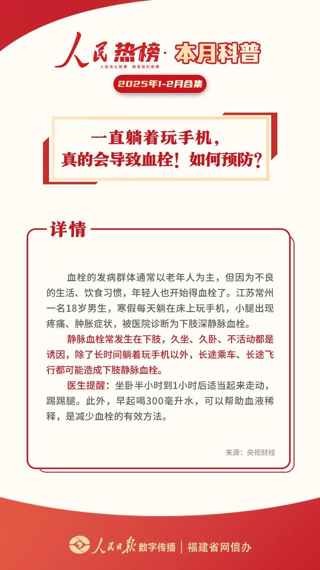 乒乓球为什么不能带上高铁？抢票软件真的抢票更快？官方回应人民热榜 | 1-2月科普合集