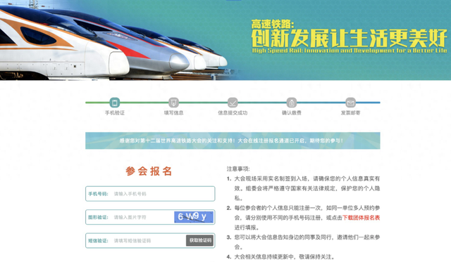 世界高铁大会正式开放注册 六大亮点抢先看