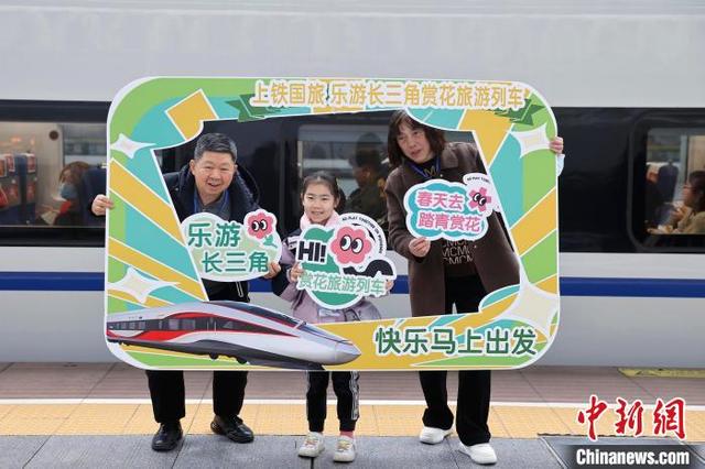长三角春游首趟赏花旅游列车从上海启程