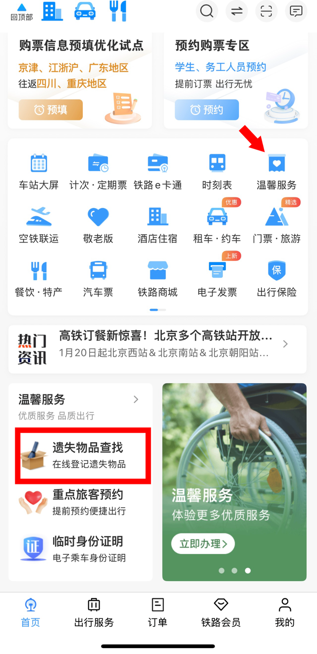 坐火车遗失物品怎么办？这样做快速找回→
