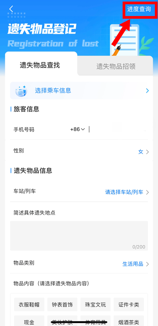 坐火车遗失物品怎么办？这样做快速找回→