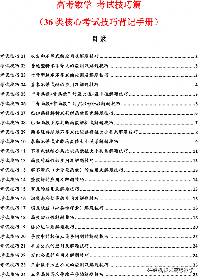 【高考技巧篇】高频核心考试技巧（36个总结）