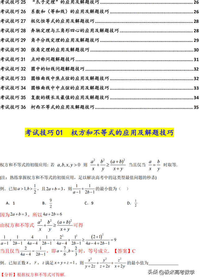 【高考技巧篇】高频核心考试技巧（36个总结）