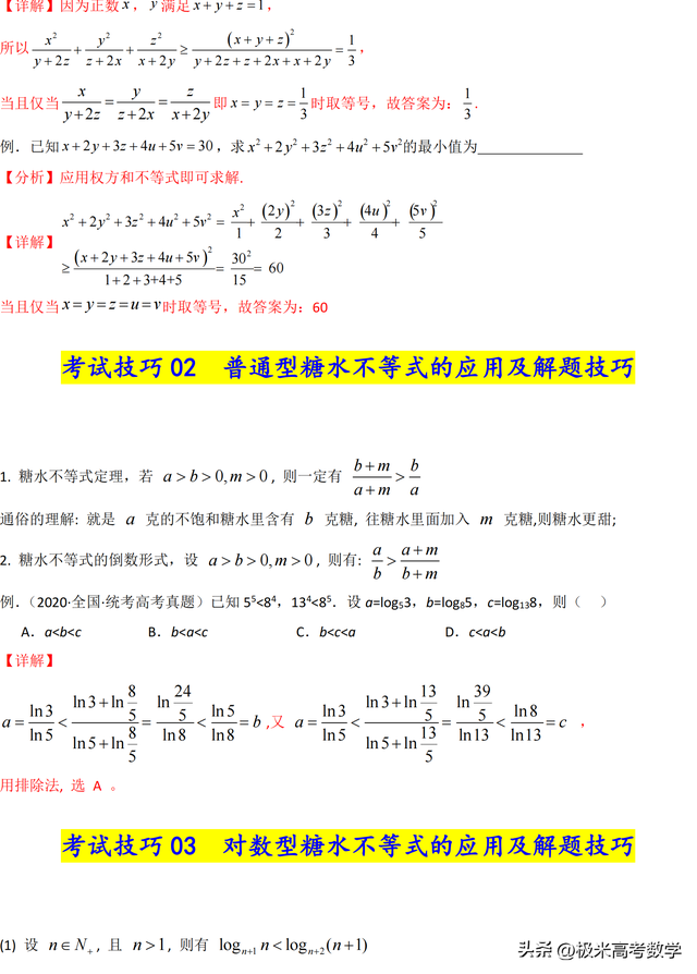 【高考技巧篇】高频核心考试技巧（36个总结）