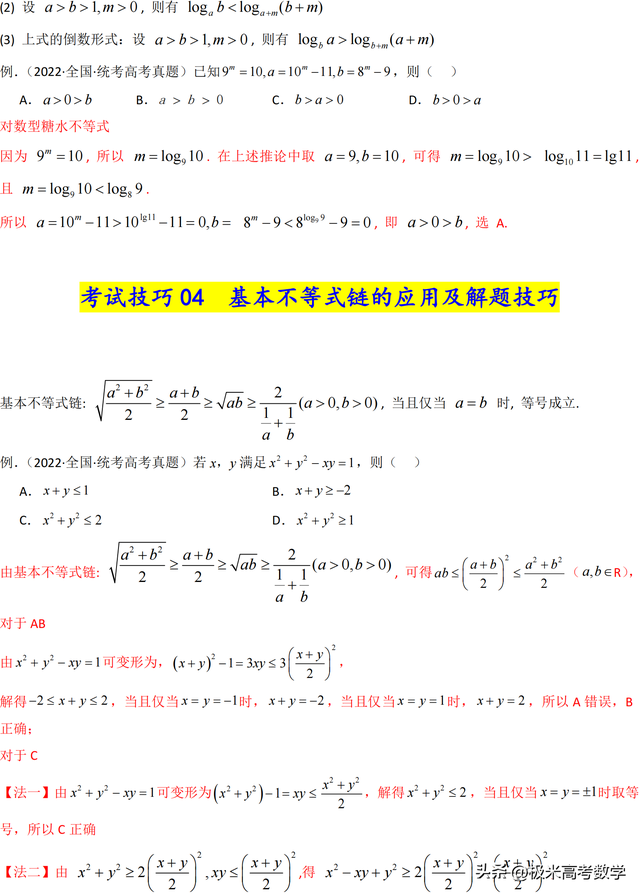 【高考技巧篇】高频核心考试技巧（36个总结）