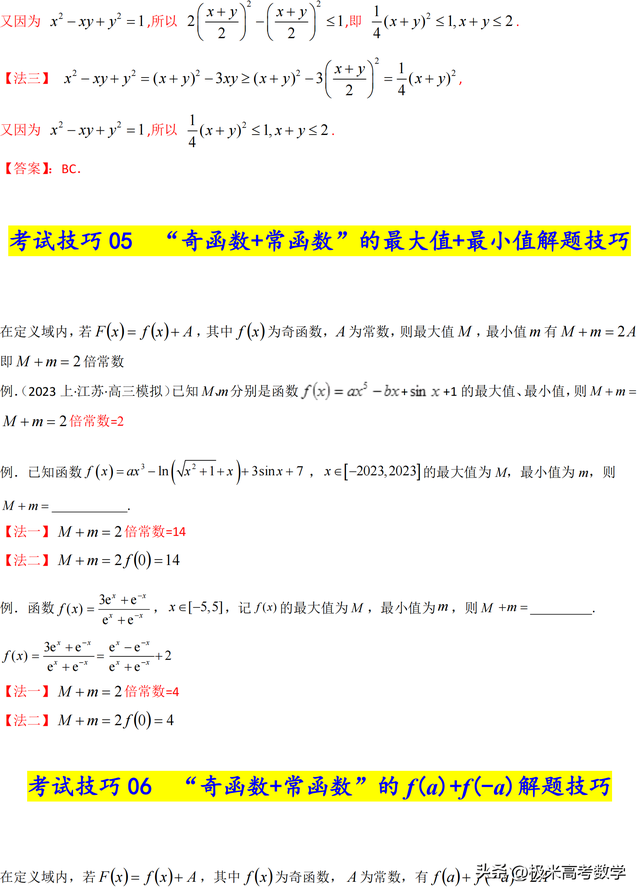 【高考技巧篇】高频核心考试技巧（36个总结）
