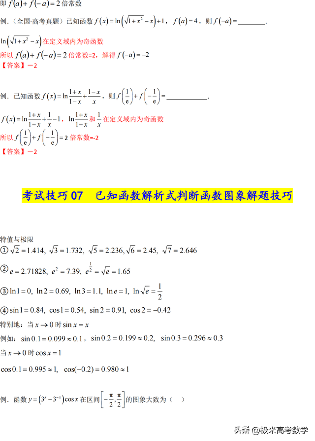 【高考技巧篇】高频核心考试技巧（36个总结）