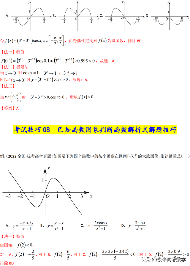 【高考技巧篇】高频核心考试技巧（36个总结）