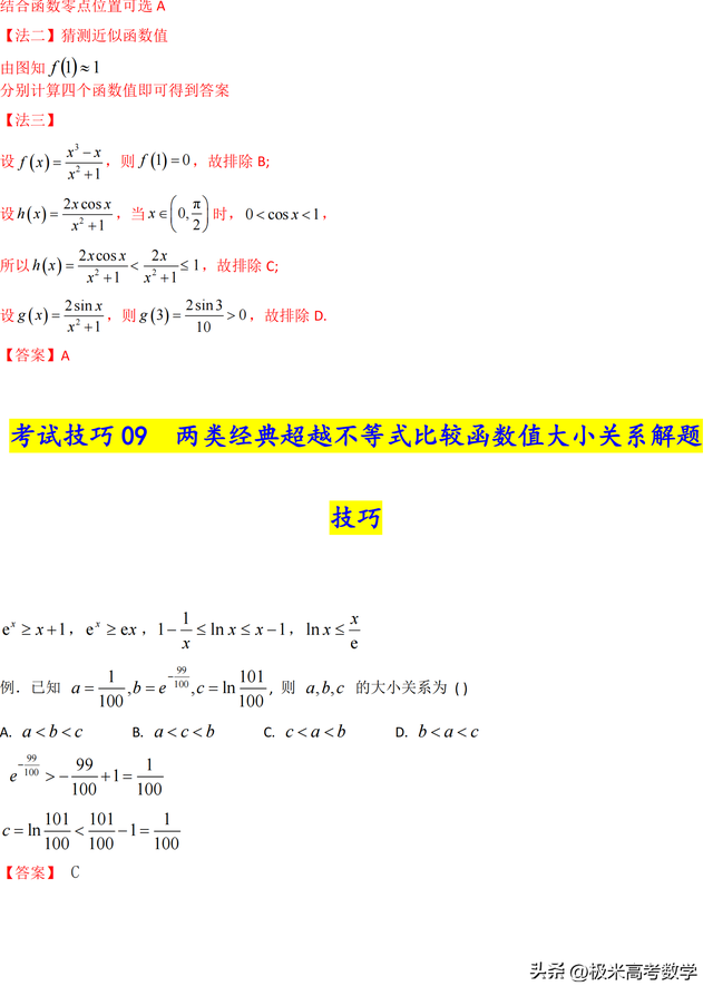 【高考技巧篇】高频核心考试技巧（36个总结）