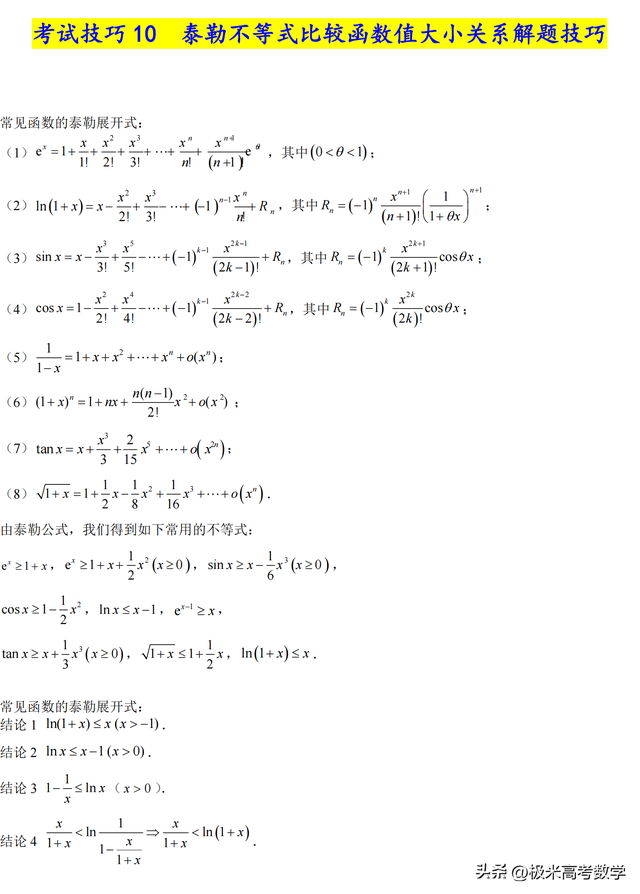 【高考技巧篇】高频核心考试技巧（36个总结）