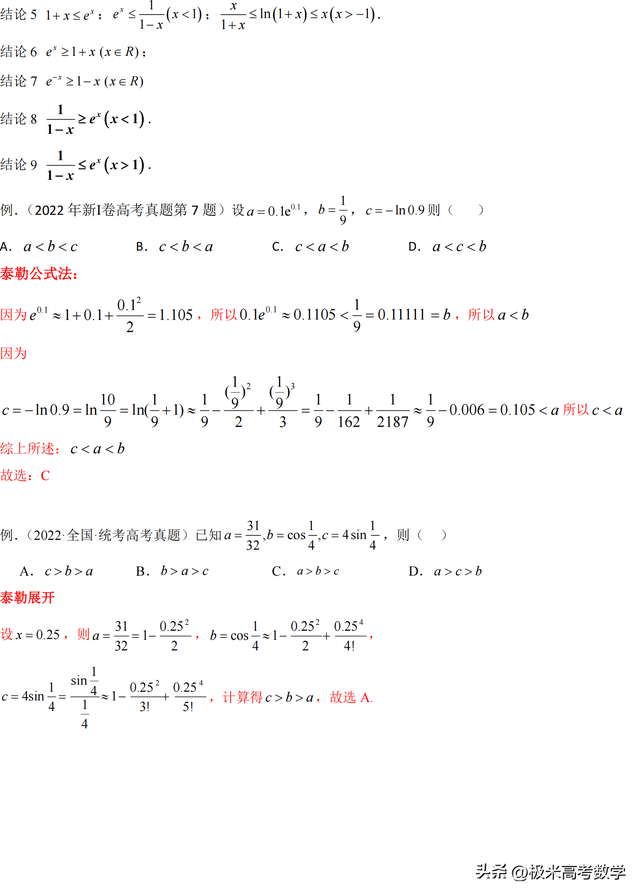【高考技巧篇】高频核心考试技巧（36个总结）