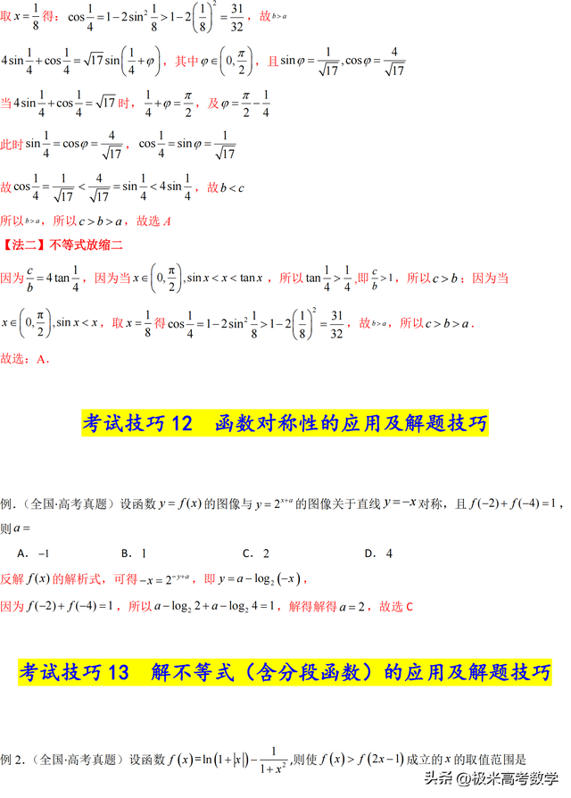 【高考技巧篇】高频核心考试技巧（36个总结）