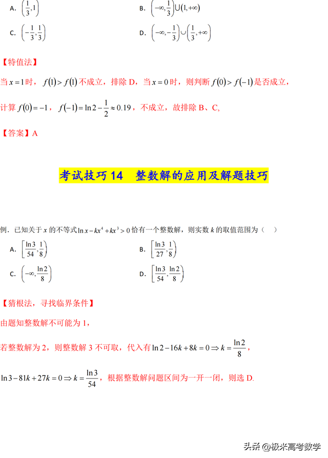 【高考技巧篇】高频核心考试技巧（36个总结）