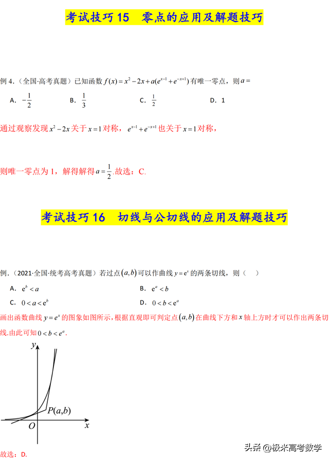 【高考技巧篇】高频核心考试技巧（36个总结）