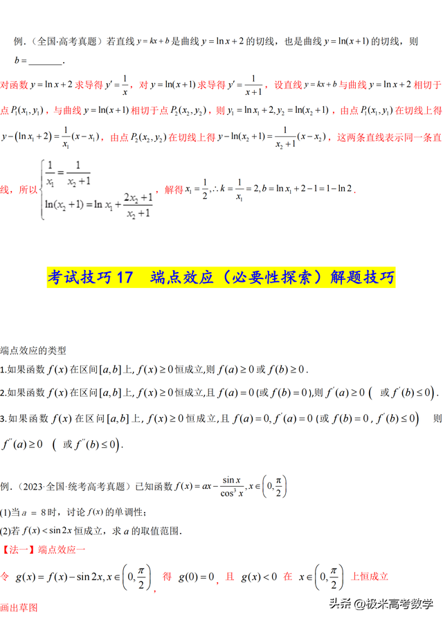 【高考技巧篇】高频核心考试技巧（36个总结）