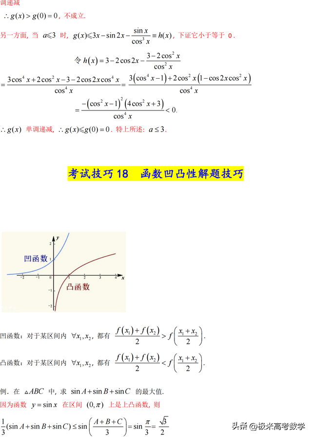 【高考技巧篇】高频核心考试技巧（36个总结）