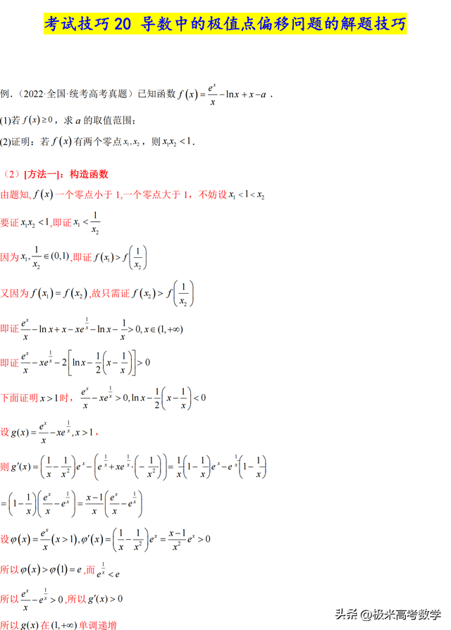 【高考技巧篇】高频核心考试技巧（36个总结）