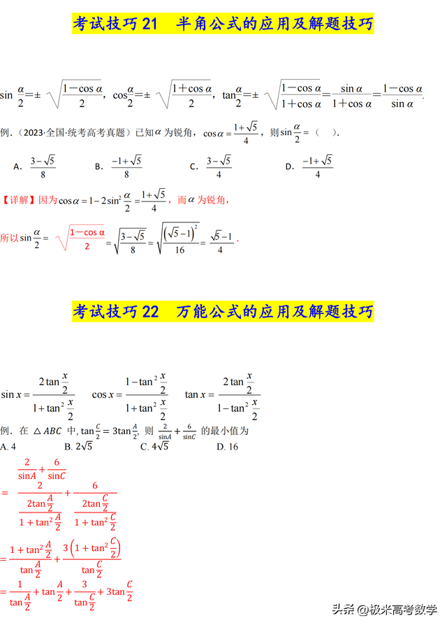 【高考技巧篇】高频核心考试技巧（36个总结）