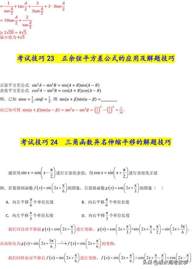 【高考技巧篇】高频核心考试技巧（36个总结）