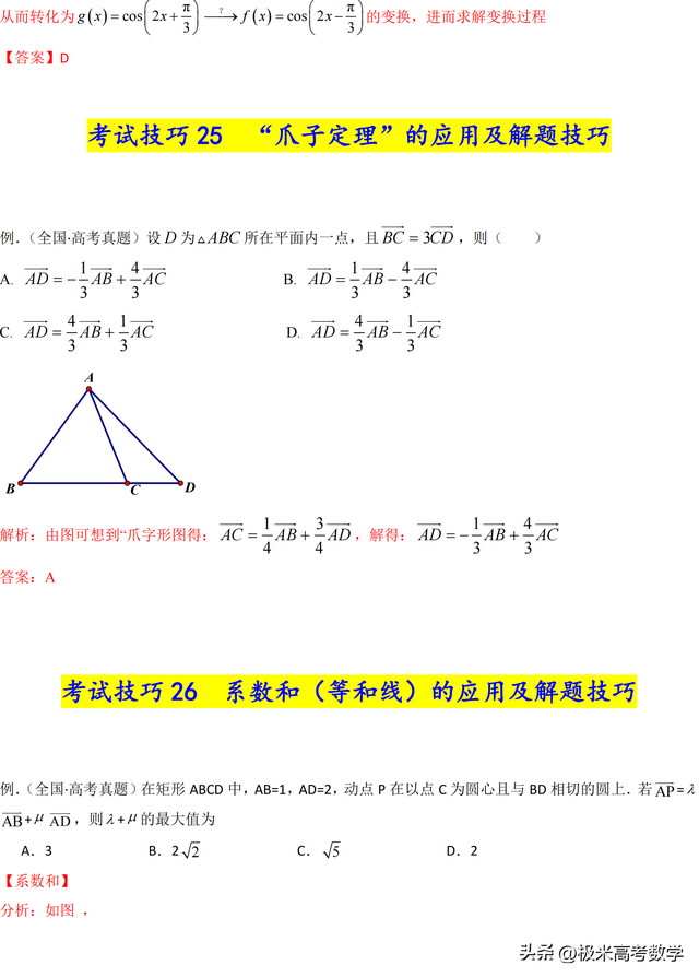 【高考技巧篇】高频核心考试技巧（36个总结）