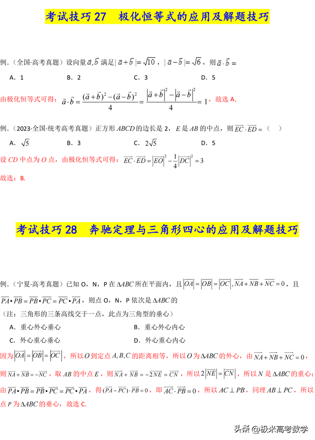 【高考技巧篇】高频核心考试技巧（36个总结）