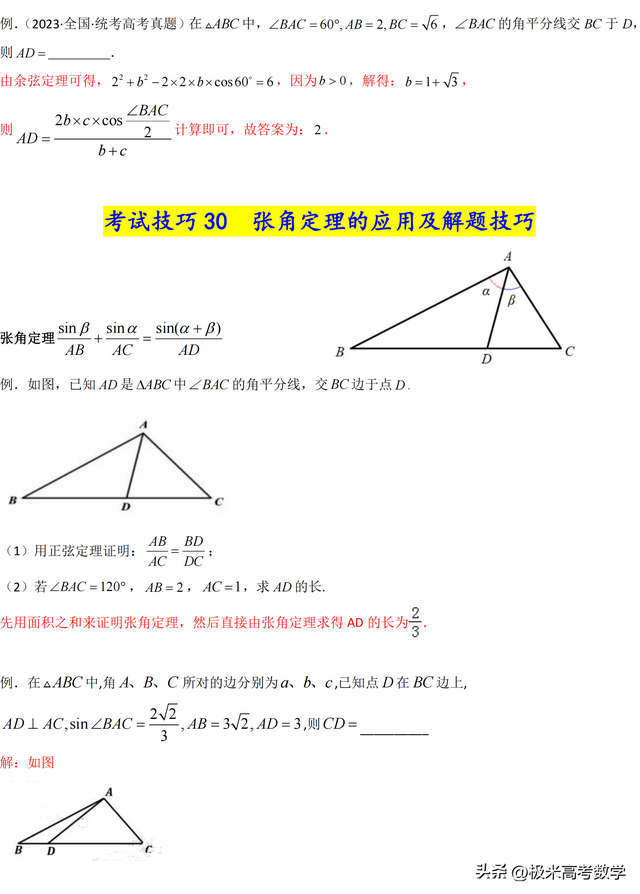 【高考技巧篇】高频核心考试技巧（36个总结）