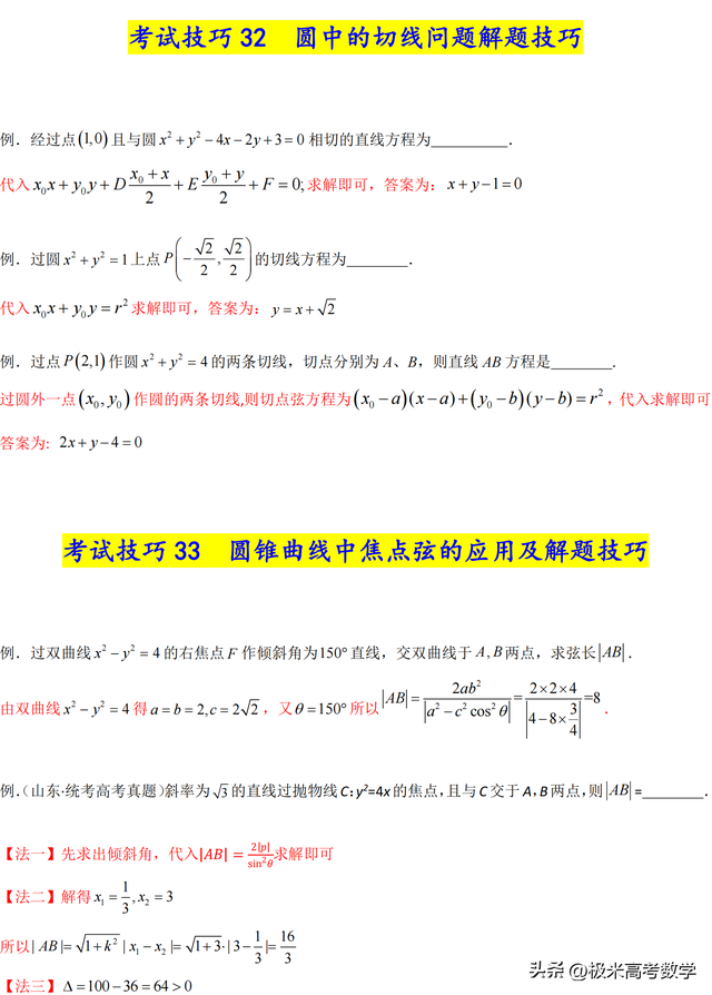 【高考技巧篇】高频核心考试技巧（36个总结）